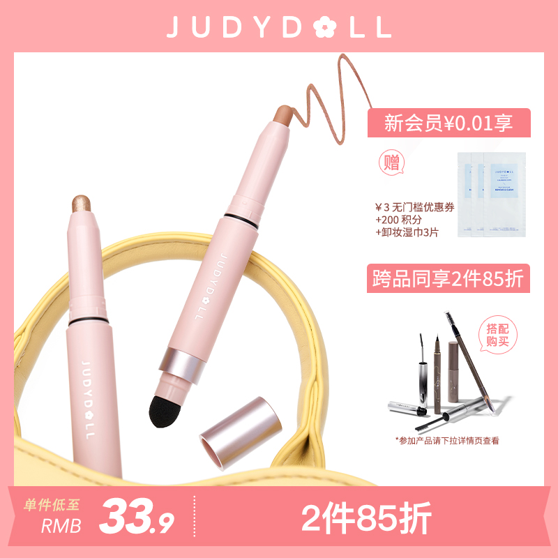 【2件85折】Judydoll橘朵双头好方便眼影笔哑光大地棕色细闪通勤