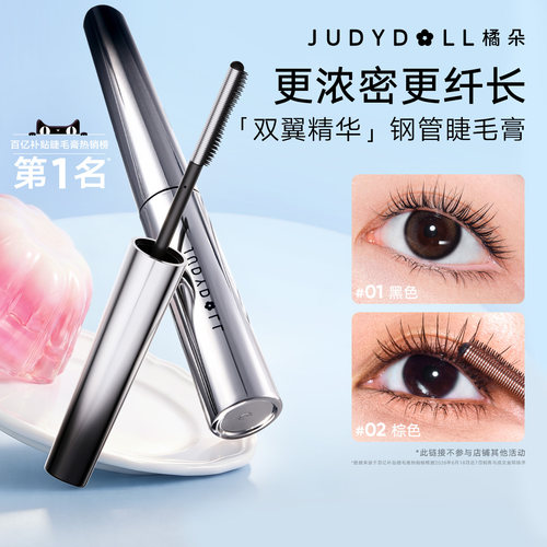 橘朵钢管睫毛膏防水纤长卷翘