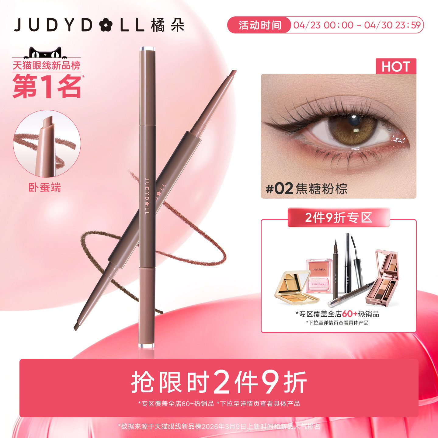 【2件9折】Judydoll橘朵双色眼线胶笔双头卧蚕笔不晕染防水唇线