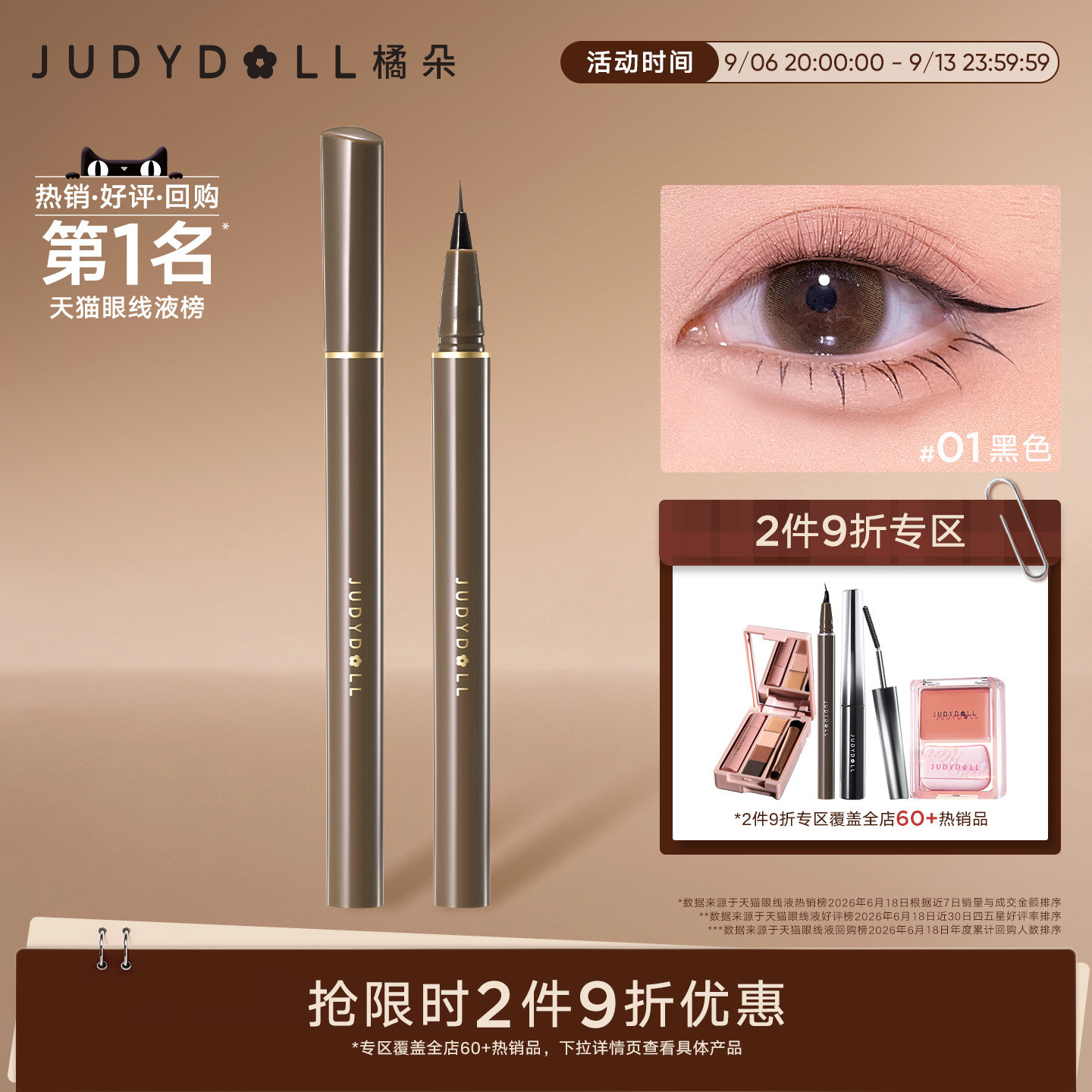 橘朵极细眼线液笔防水持久不晕染图片