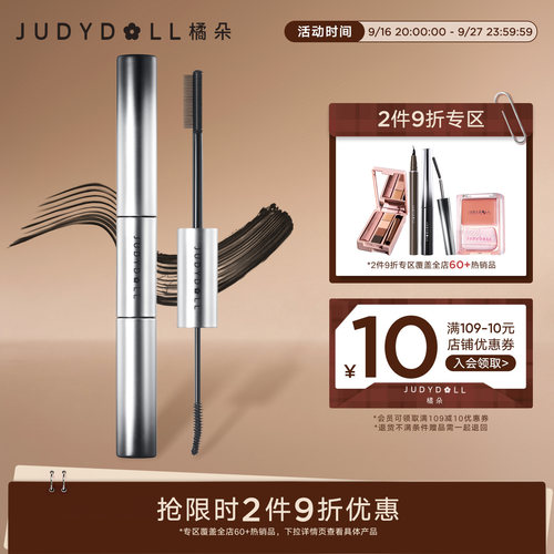 橘朵双头睫毛膏防水不晕染纤长