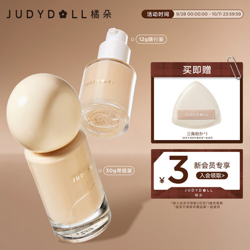 橘朵持妆粉底液遮瑕油皮