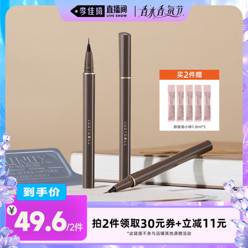 橘朵极细眼线液笔速干不易晕染