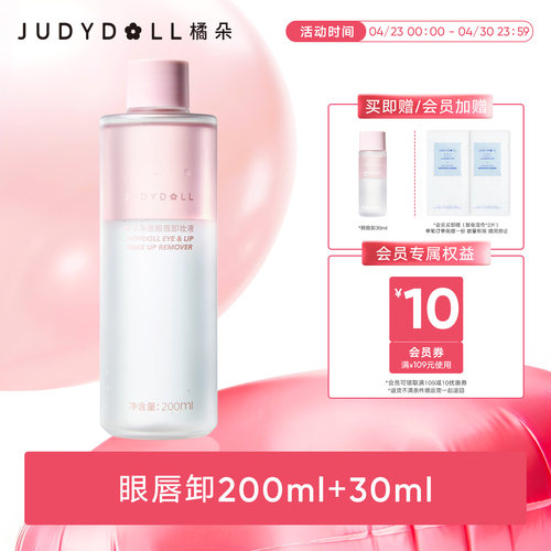 橘朵温和卸妆保湿清洁眼唇卸妆液