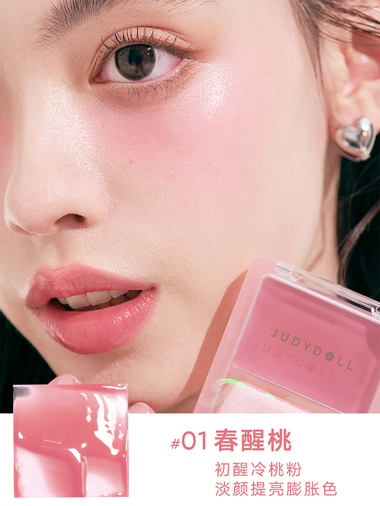 Judydoll Cream Blush: Volumizing and Plumping Formula - Product image 3