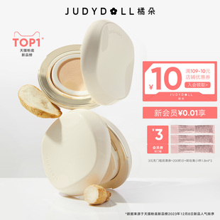 Judydoll橘朵小仙参润养干皮气垫粉底液粉霜粉底遮瑕持久替换芯