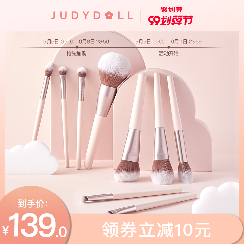 Judydoll橘朵粉雾系列专业套刷眼影刷眉刷腮红散粉刷化妆刷九件套