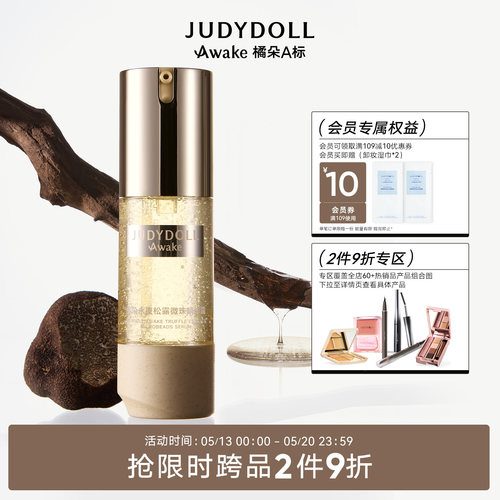 橘朵A标松露贴贴霜妆前乳保湿