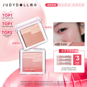 Judydoll橘朵水缎光腮红双色腮红盘提亮高光膨胀色清透元气日常