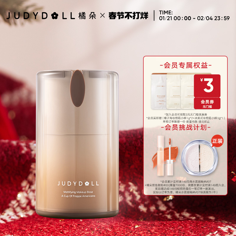 JudydollٶӺױǰ˪ʽױǰƤ뱣ʪˮױʵ219.2Ԫ,ۺ54.8/