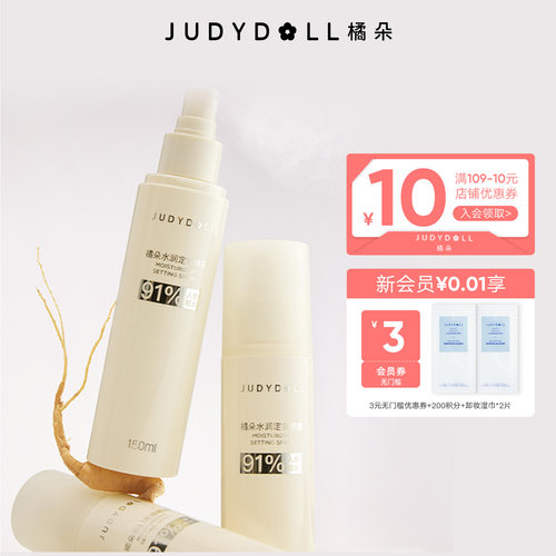 橘朵水润定妆喷雾150ml大容量