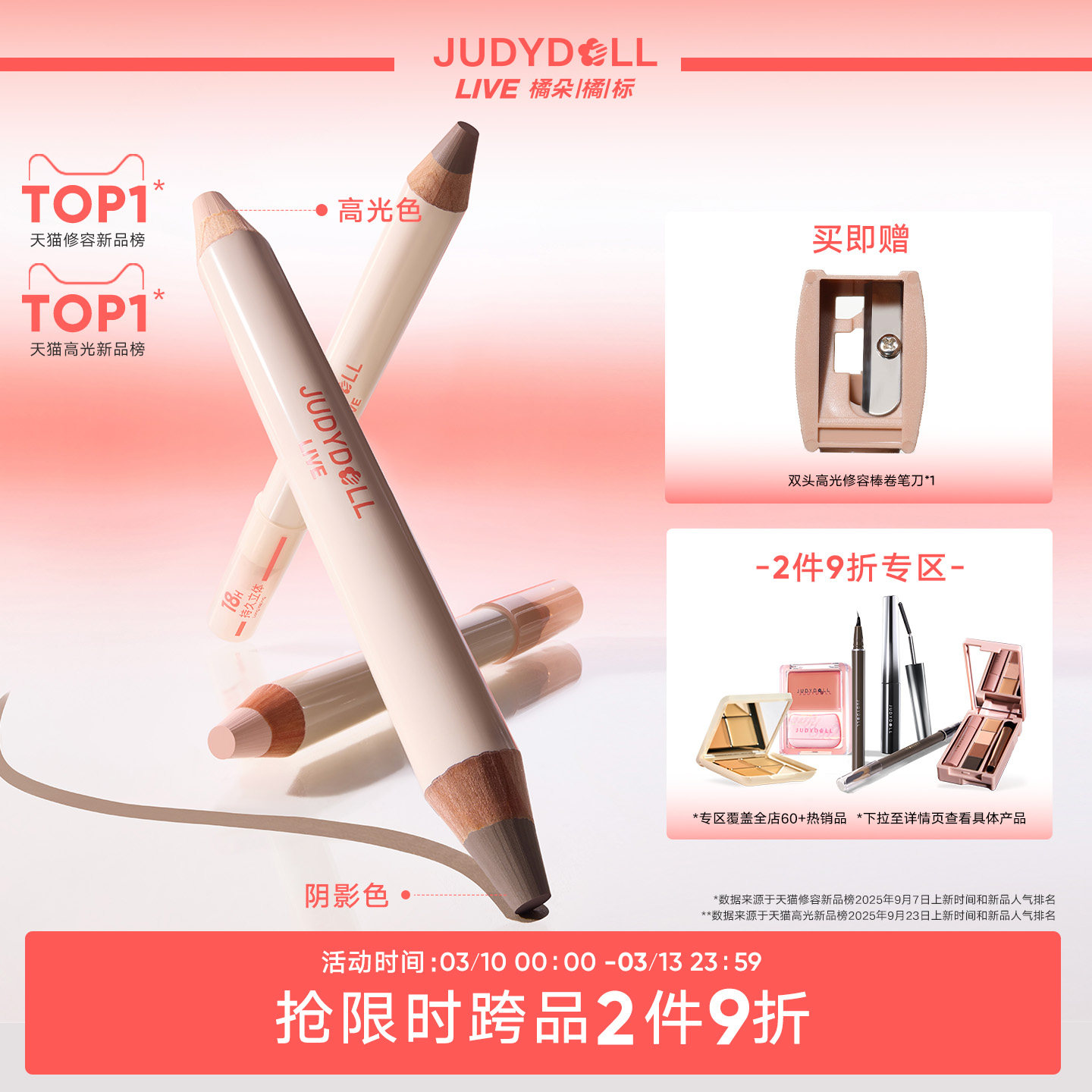 【跨品2件9折】Judydoll橘朵橘标双头修容笔鼻影高光阴影修容棒