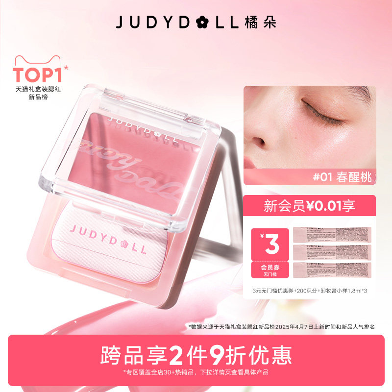 Judydoll橘朵水光腮红膏单色腮红滋润多用膏高光膨胀色收缩色日常