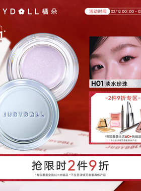 【跨品2件9折】Judydoll橘朵水高光多用膏水光膏高光膏提亮高光