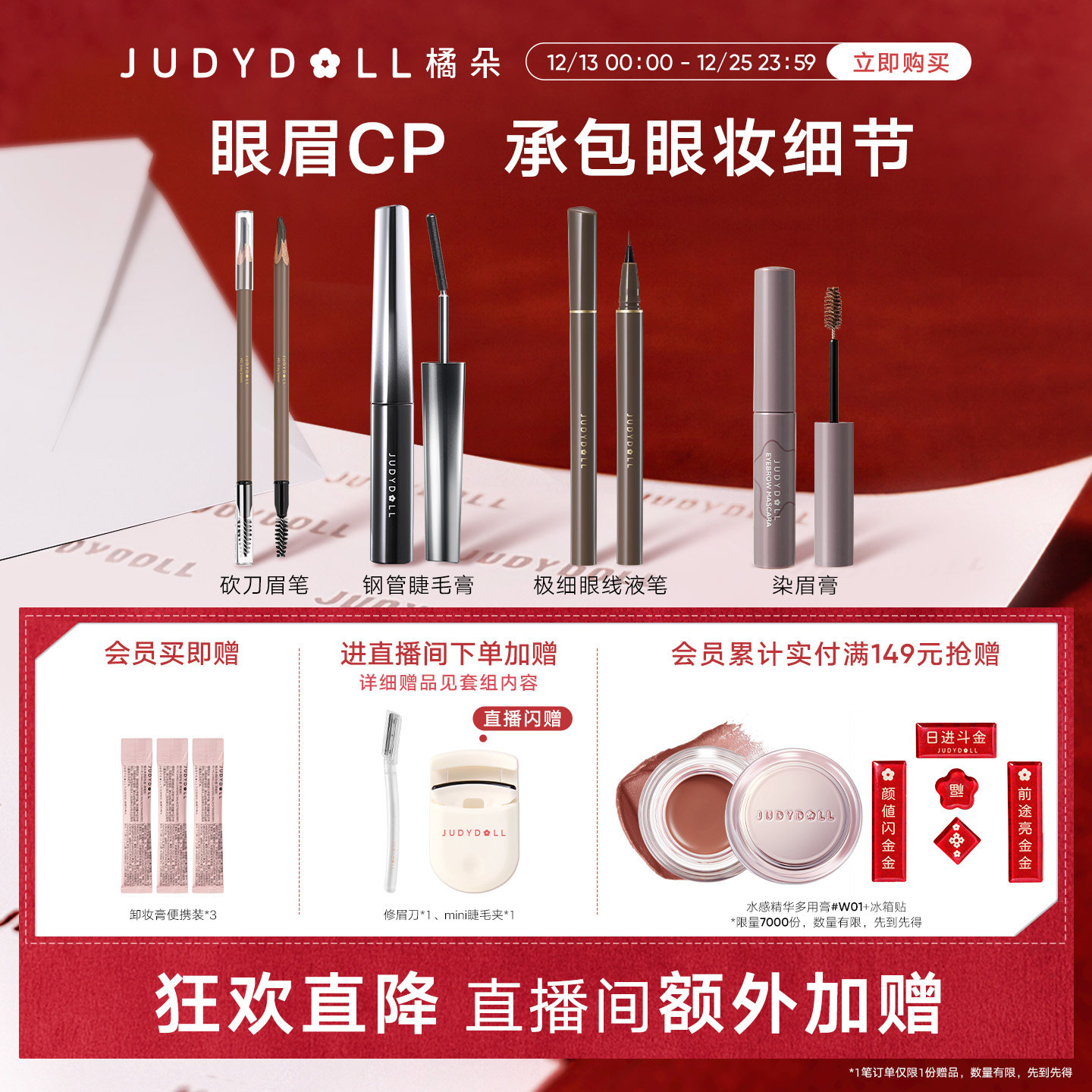 直播间眉眼眼线液睫毛膏橘朵