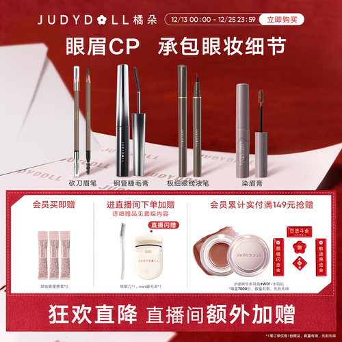 直播间眉眼眼线液睫毛膏橘朵