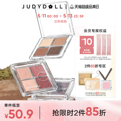 【跨品2件85折】Judydoll橘朵四色眼影盘奶茶大地色哑光薄荷曼波