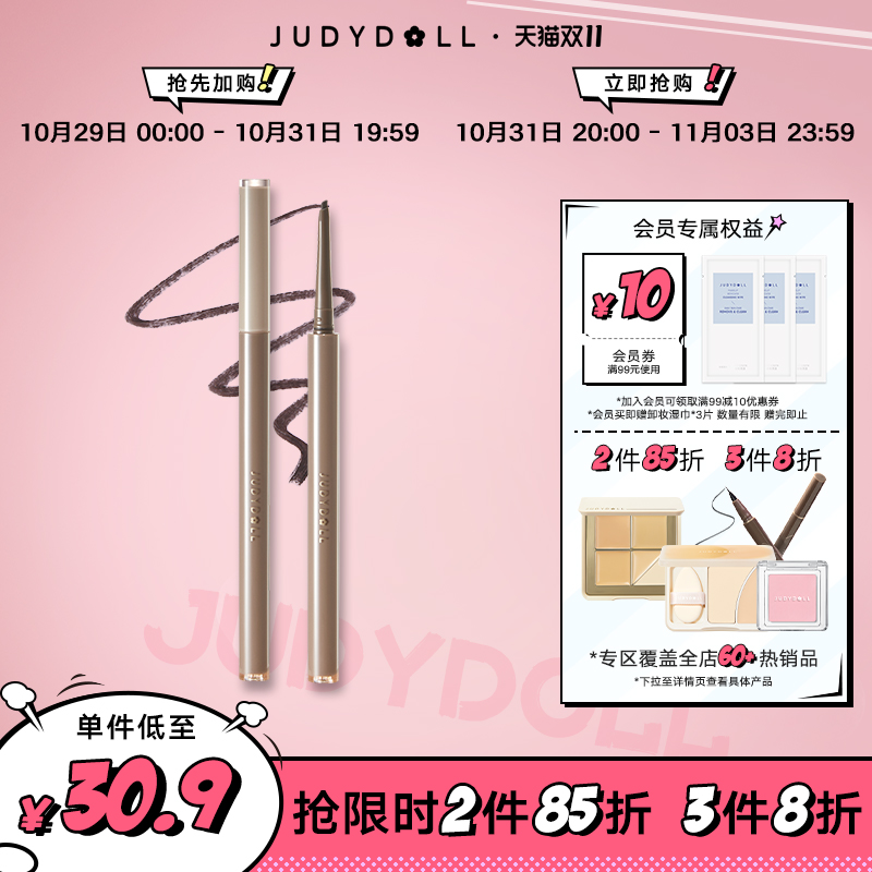 【跨品2件85折 3件8折】Judydoll橘朵砍刀眼线胶笔顺滑防水不晕染