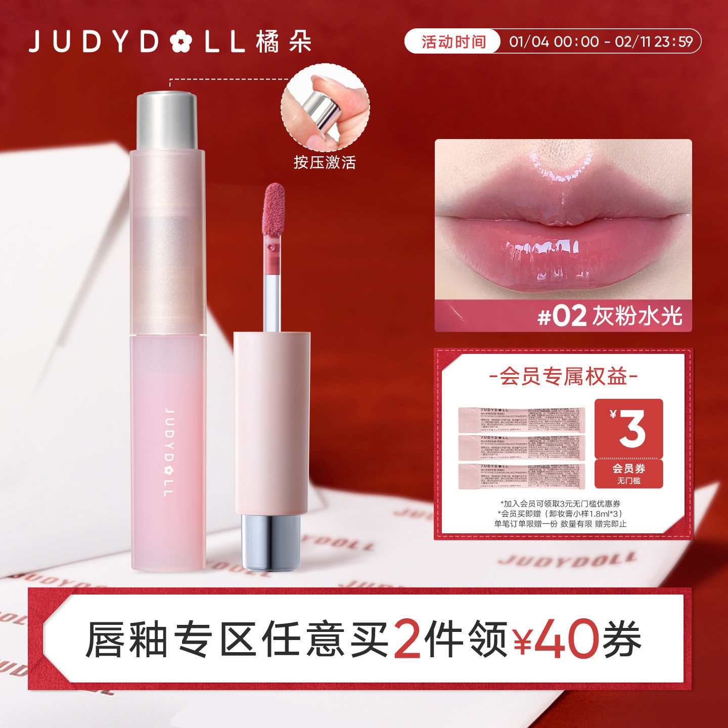 【2件减40】Judydoll橘朵护唇精华唇釉唇蜜水润口红不沾杯护唇油,彩妆/香水/美妆工具,唇彩/唇蜜/唇釉/唇泥/唇霜,淘宝优惠券,粉丝福利购,淘宝优惠卷