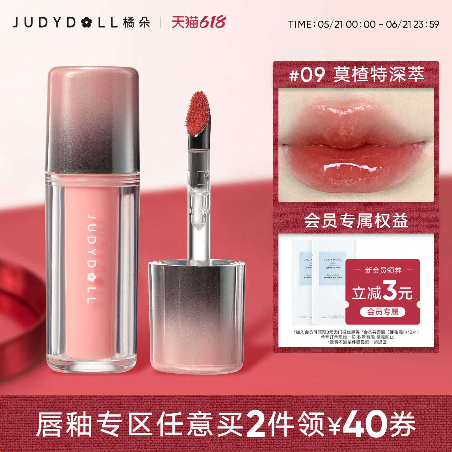 新款【2件减40】Judydoll橘朵冰熨斗精华镜面唇釉水光口红唇蜜