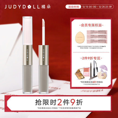 橘朵双头高光修容液棒哑光鼻影