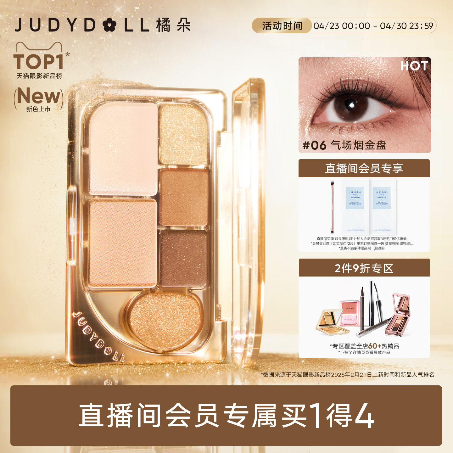 【2件9折】Judydoll橘朵六色眼影盘珠光哑光腮红卧蚕眼影综合盘