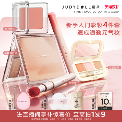 橘朵彩妆套装唇釉腮红修容眼影