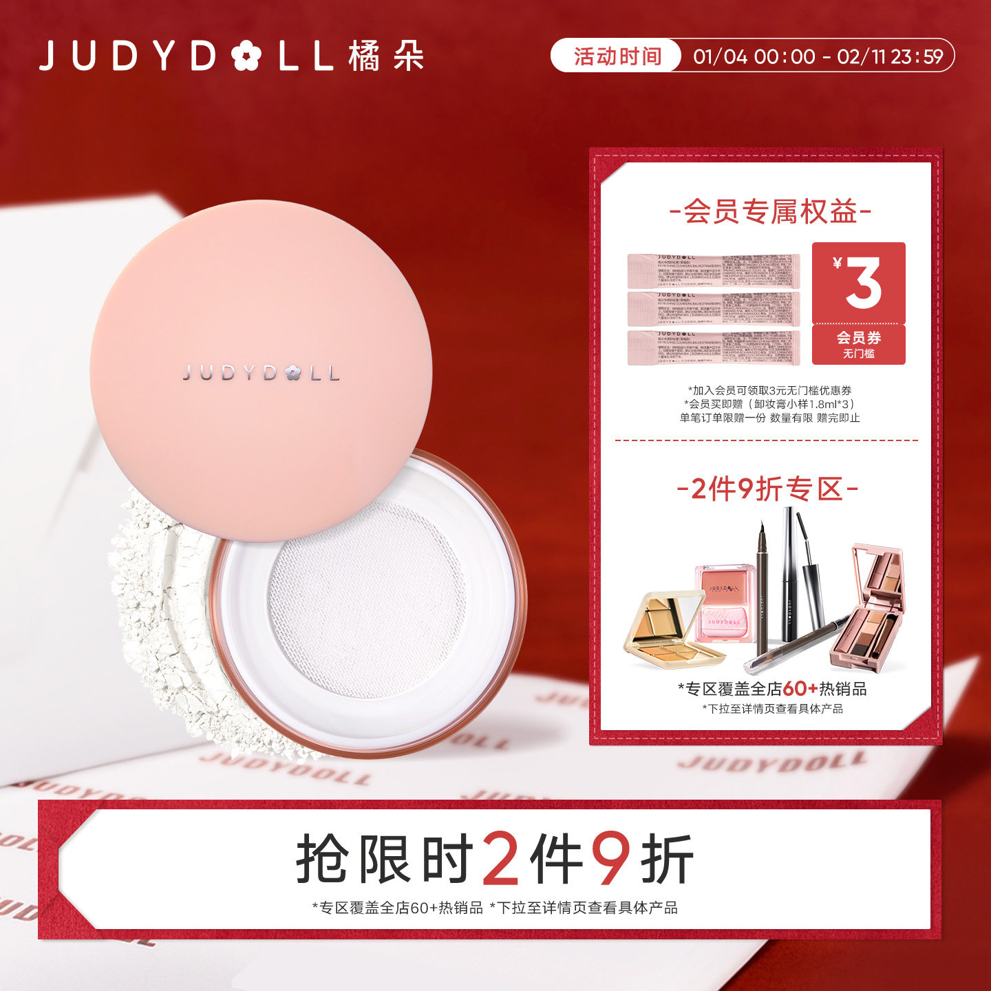 【跨品2件9折】Judydoll橘朵轻雾柔焦散粉控油定妆蜜粉持妆清透,彩妆/香水/美妆工具,蜜粉/散粉,淘宝优惠券,粉丝福利购,淘宝优惠卷