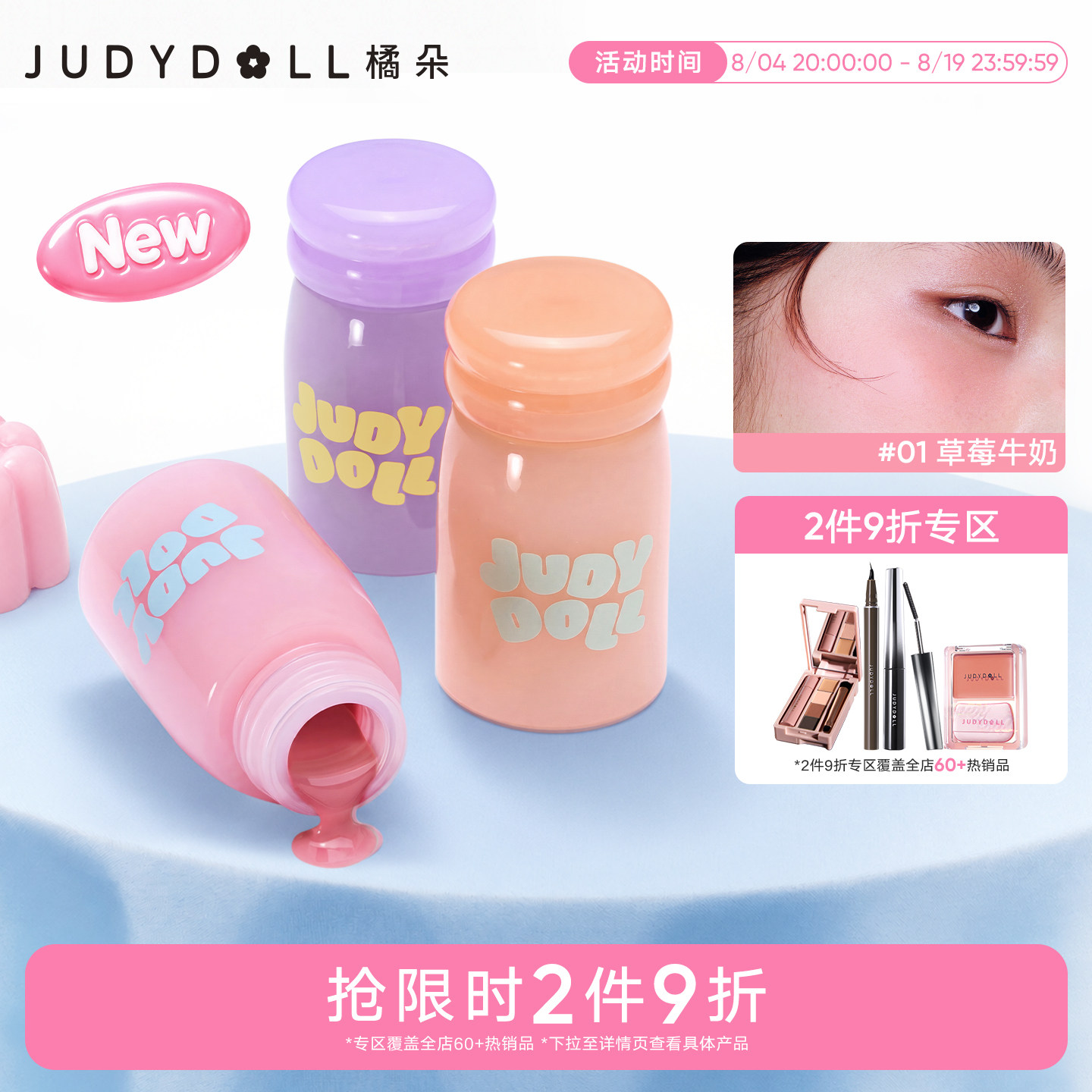 2件9折【果冻系列】Judydoll橘朵奶罐腮红液收缩膨胀氛围修容彩妆