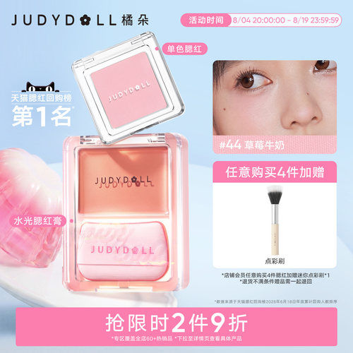 橘朵单色腮红膨胀色腮紫水光腮红