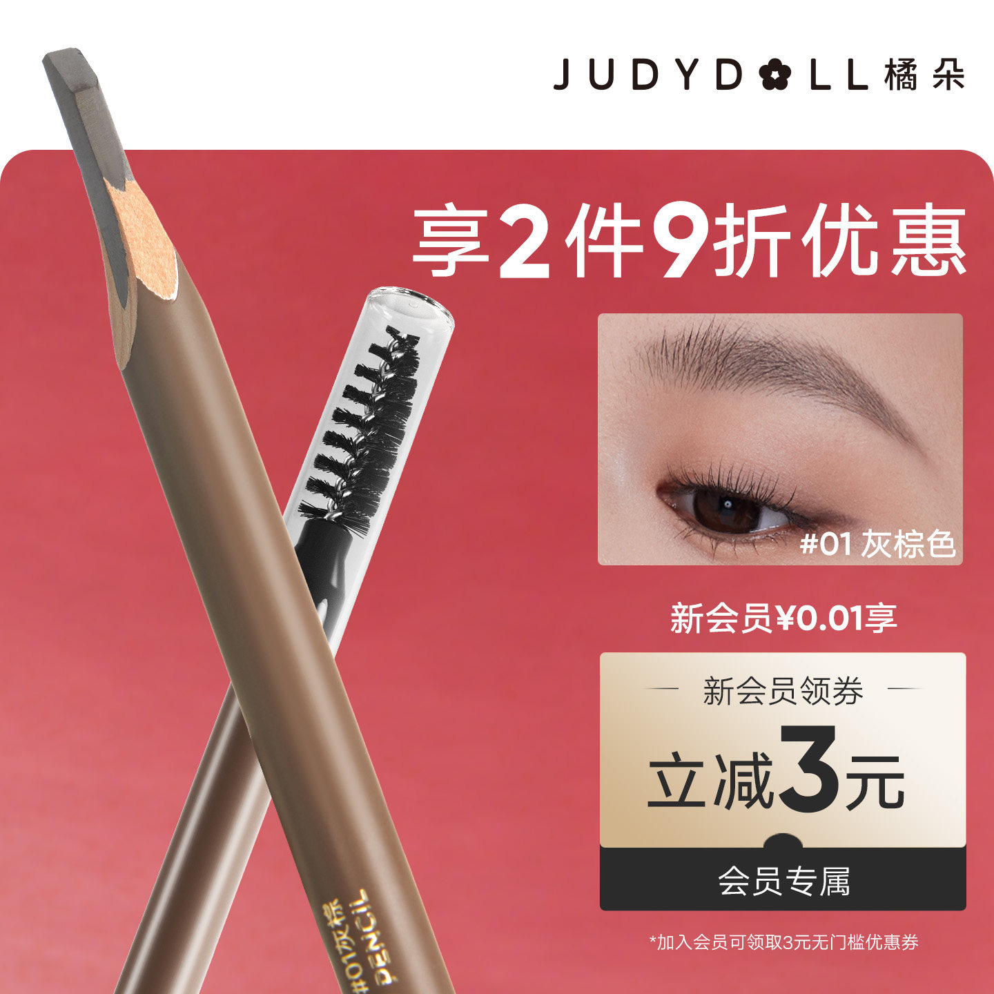 【跨品2件9折】Judydoll橘朵砍刀眉笔眉膏眉粉新手自然持久防水