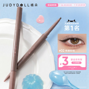 Judydoll橘朵双色眼线胶笔双头卧蚕笔唇线下至眼线笔不晕染防水
