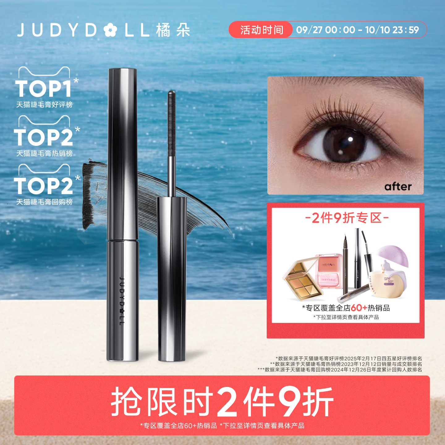 【跨品2件9折】Judydoll橘朵钢管睫毛膏防水纤长卷翘不晕染打底