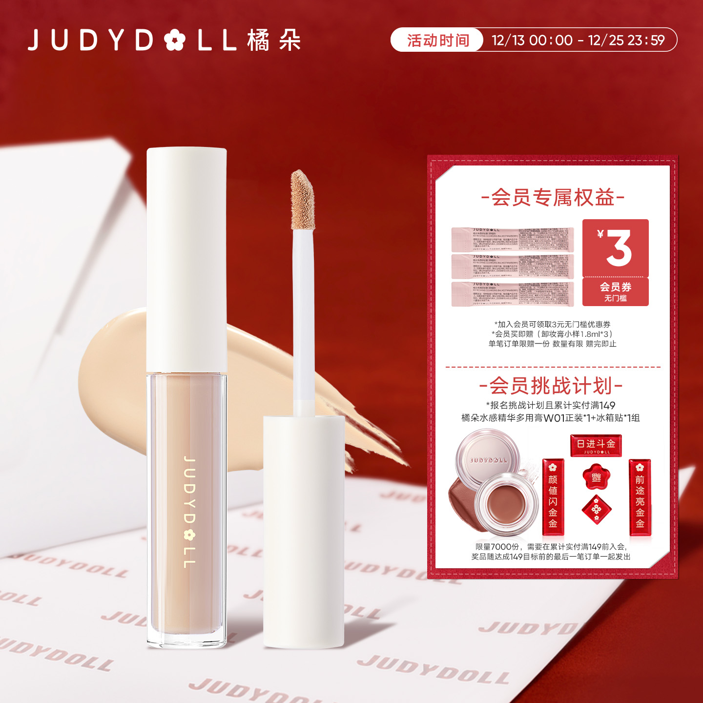 橘朵遮瑕液膏泪沟黑眼圈