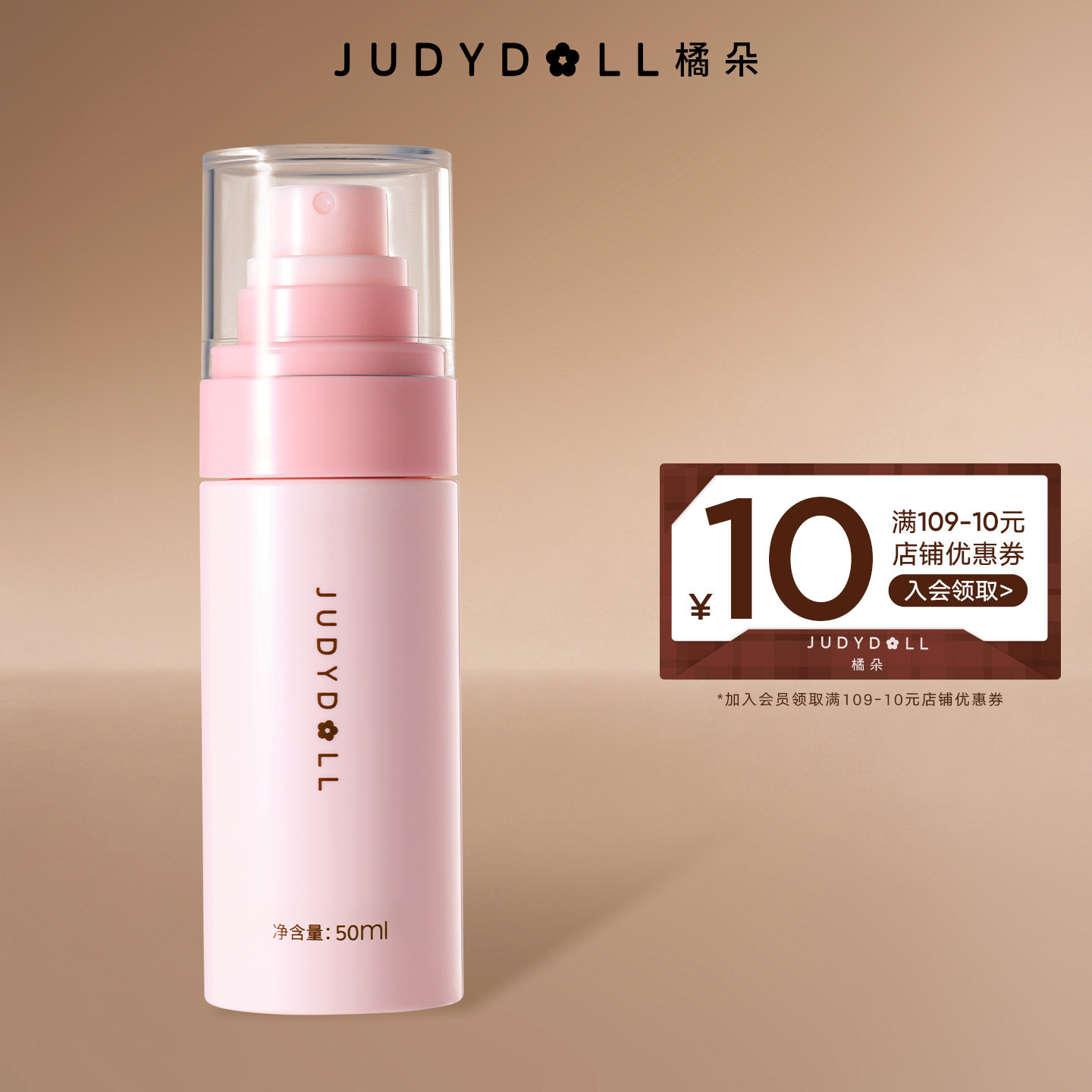 Judydoll橘朵小粉喷定妆喷雾50ml细腻水润保湿持妆干油皮雾面散粉