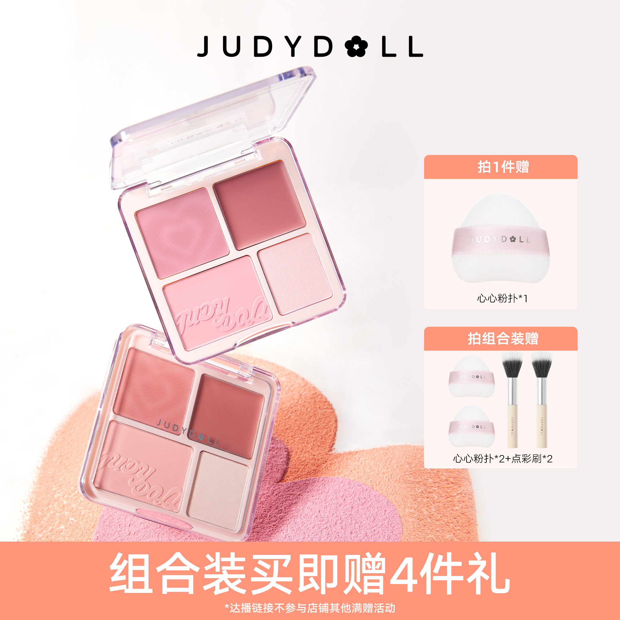 judydoll橘朵十色综合盘