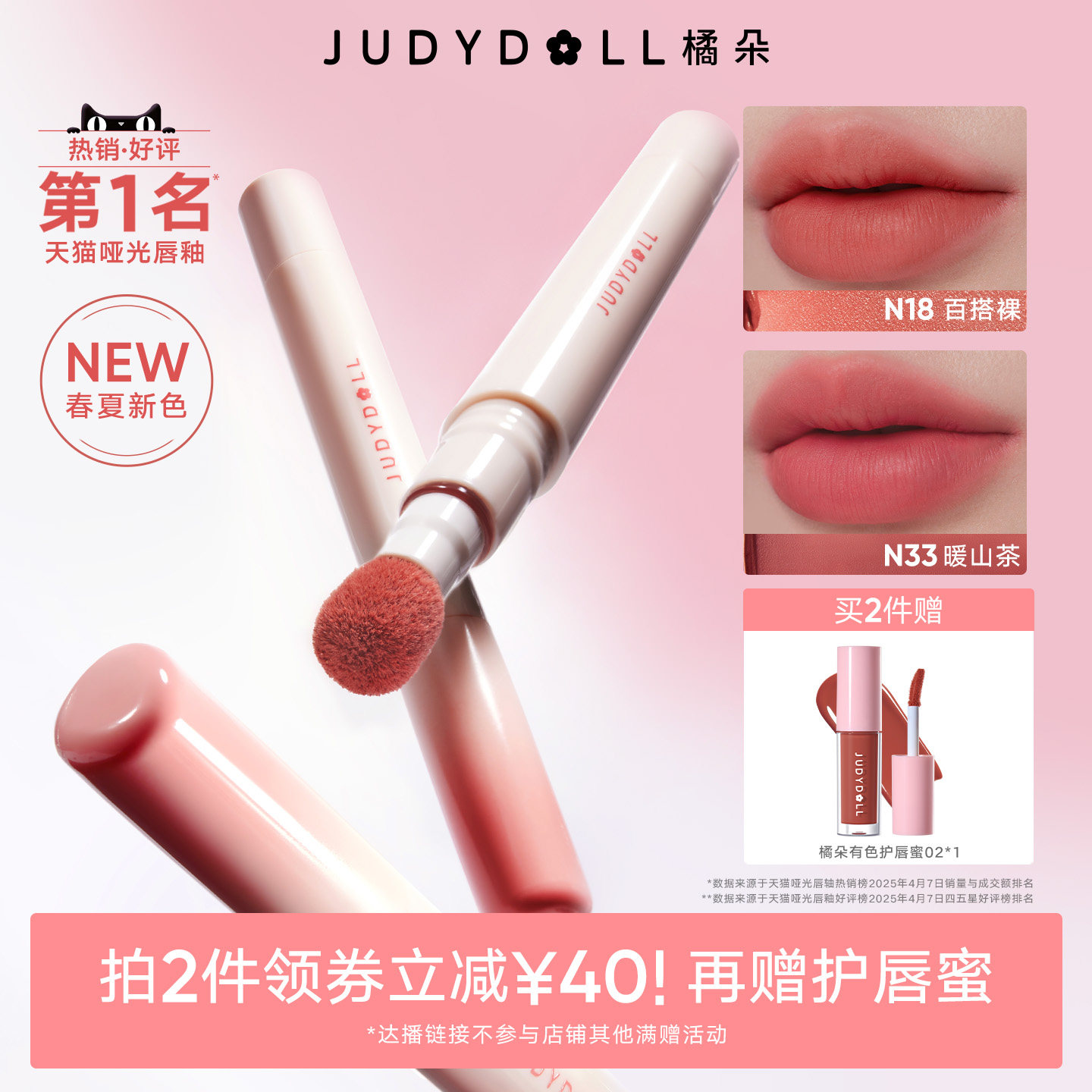 【直播专属】Judydoll橘朵唇粉霜气垫唇霜哑光唇釉春夏新色2.6ml