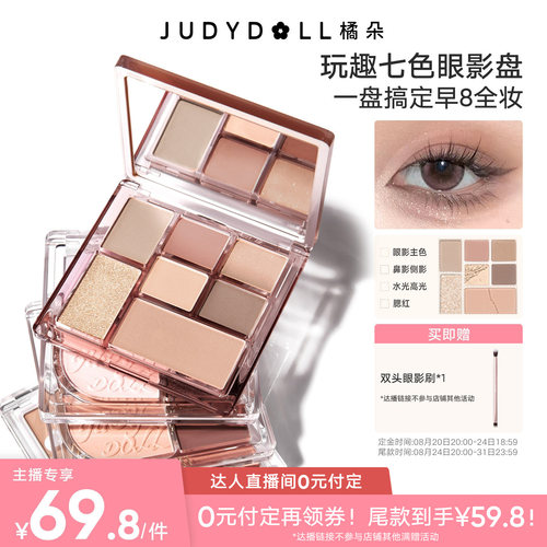 橘朵玩趣七色盘眼影盘修容腮红