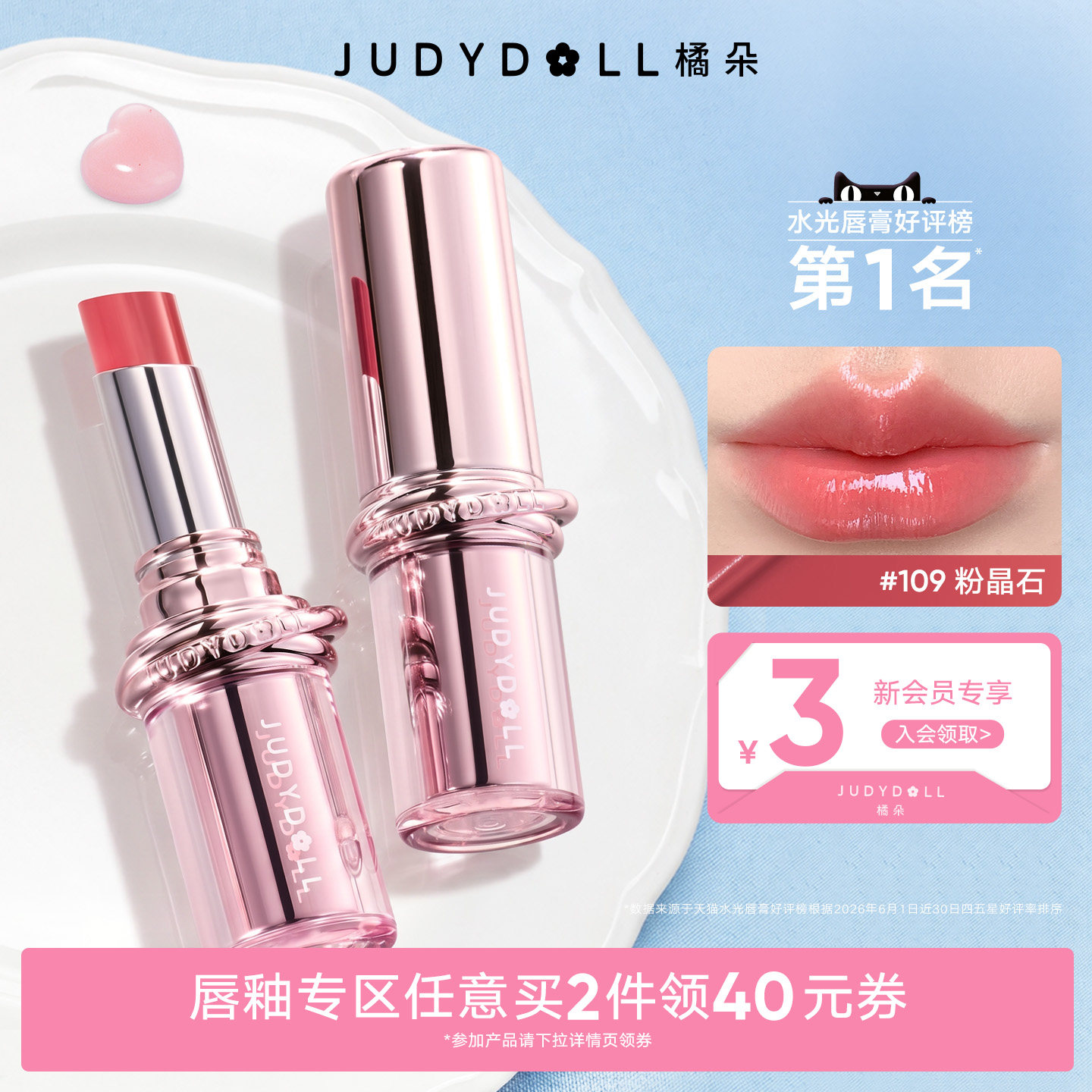 春夏新色【2件减40】Judydoll橘朵精华口红唇膏唇蜜唇釉镜面水光