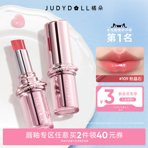 橘朵精华口红保湿唇蜜滋润不沾杯
