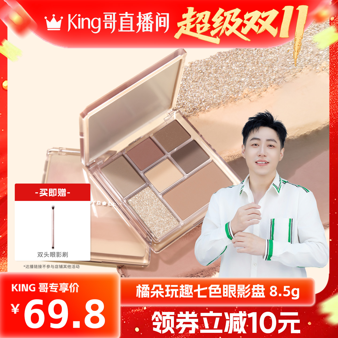 橘朵玩趣七色盘眼影盘
