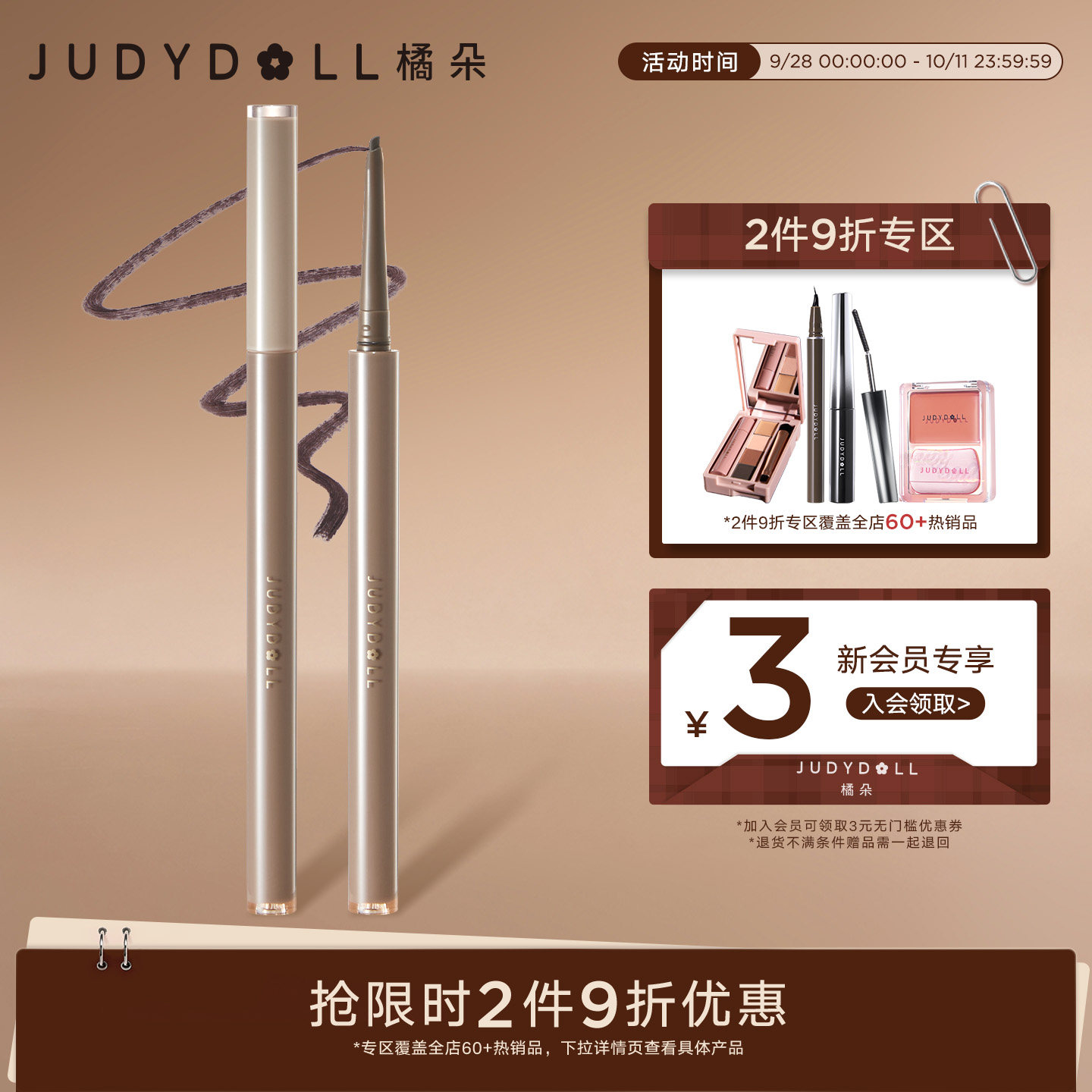 【跨品2件9折】Judydoll橘朵砍刀眼线胶笔眼线笔卧蚕防水新手持久