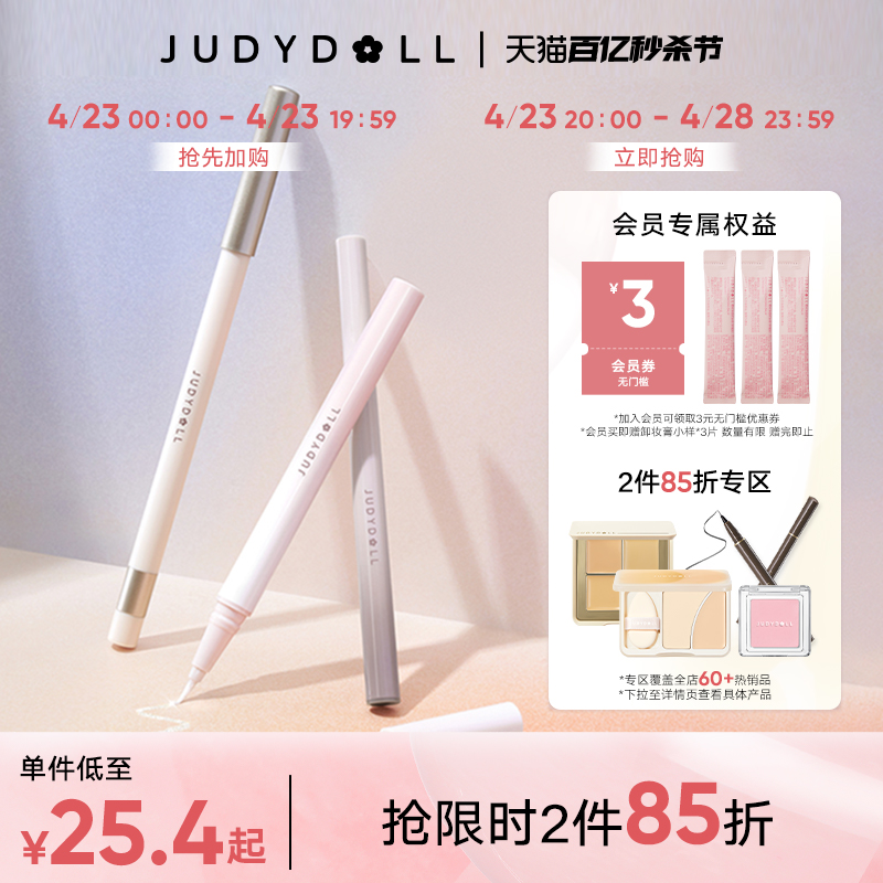 【跨品2件85折】Judydoll橘朵卧蚕笔哑光泪沟高光提亮眼线不晕染 彩妆/香水/美妆工具 卧蚕笔 原图主图