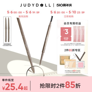 【跨品2件85折】Judydoll橘朵极细眉笔防水持久不脱色野生眉女