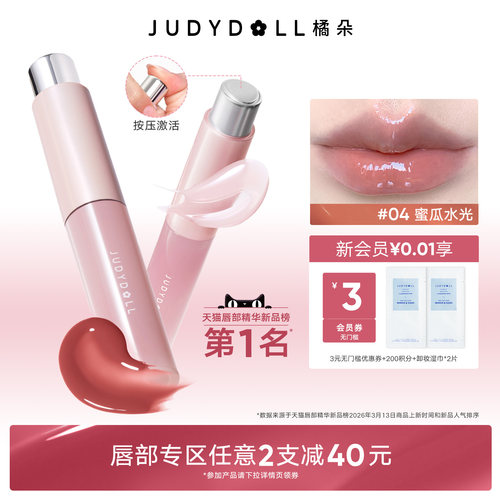 橘朵护唇精华水润不沾杯