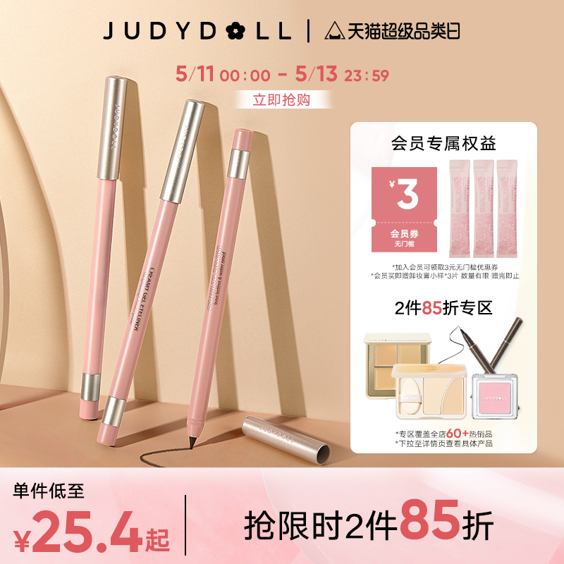 【跨品2件85折】Judydoll橘朵眼线胶笔卧蚕笔棕色防水不晕染持妆