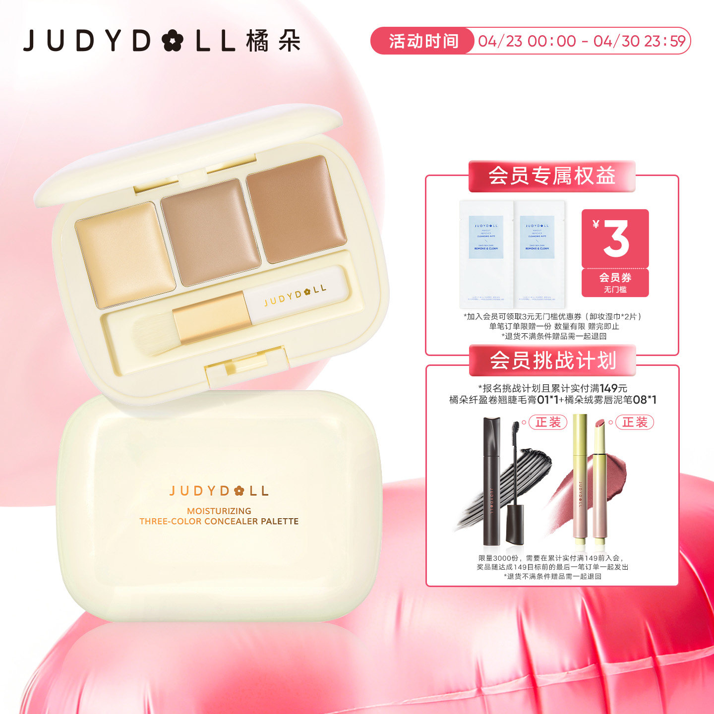 Judydoll橘朵三色遮瑕盘遮瑕遮盖斑点黑眼圈痘印提亮凹陷泪沟
