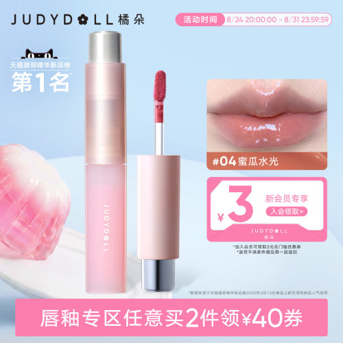 橘朵护唇精华水润不沾杯
