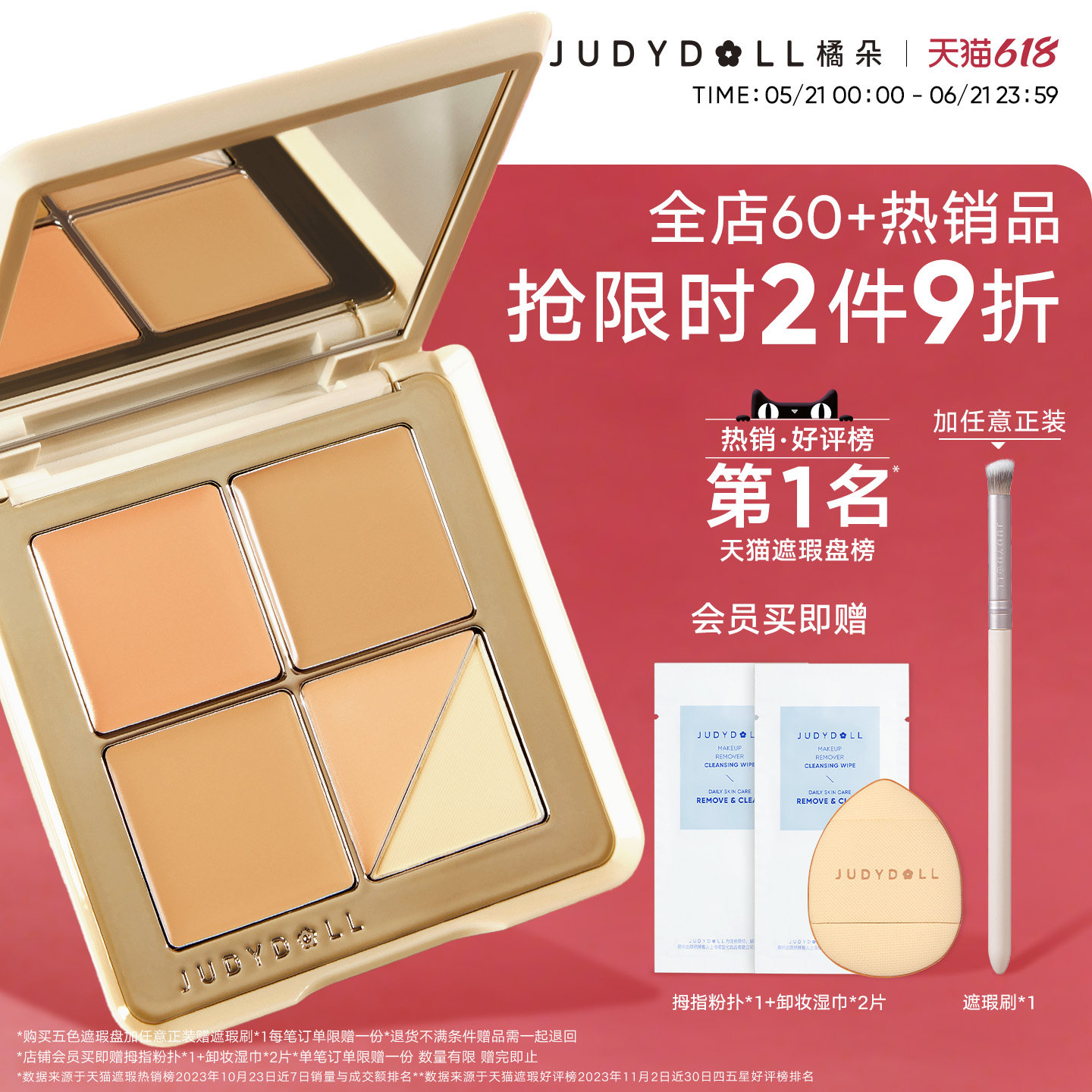 Judydoll橘朵五色遮瑕盘遮瑕膏底妆遮盖痘印黑眼圈高光提亮泪沟