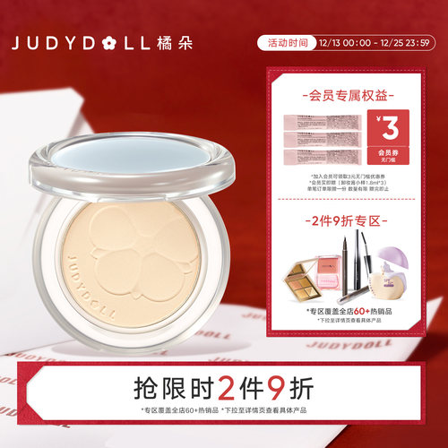 橘朵造物单色哑光高光粉饼定妆